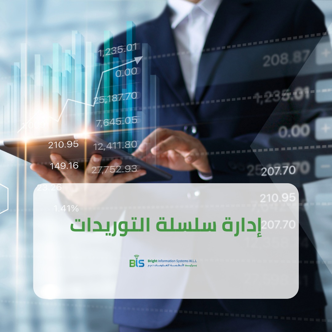 إدارة سلسلة التوريدات